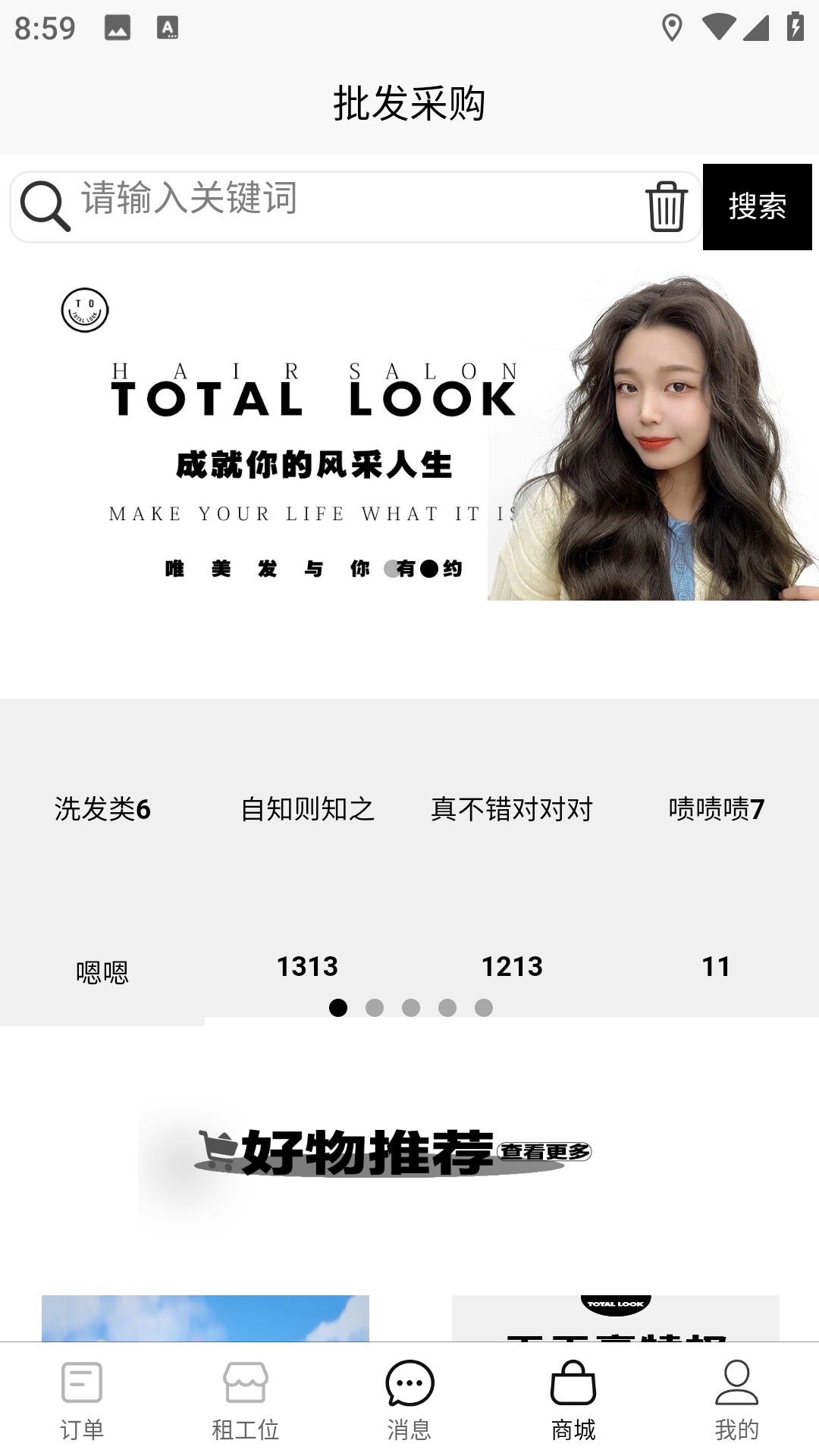 TOTAL LOOK美业到家app截图